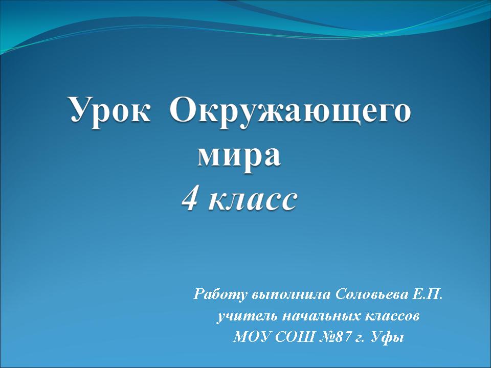 Презентация озера россии для 4 класса по окр миру